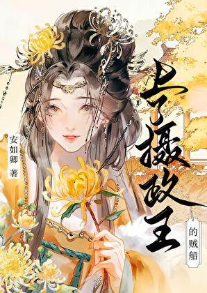 摄政王上朝