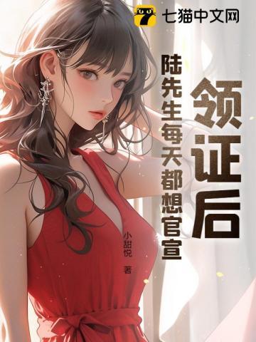 结婚后陆先生很黏我