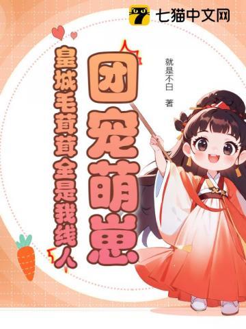 毛茸茸的团宠幼崽们