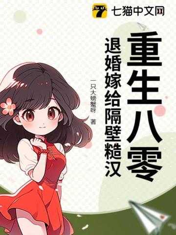 重生八零嫁给你