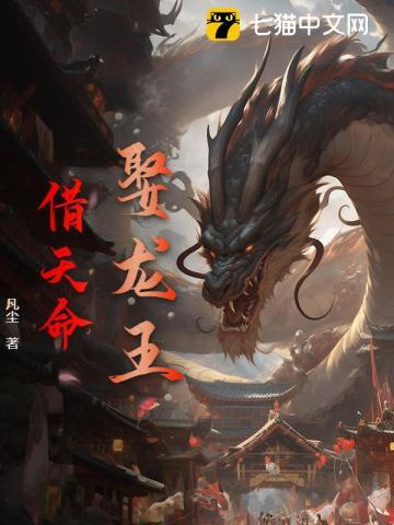 龙王娶亲生人勿近