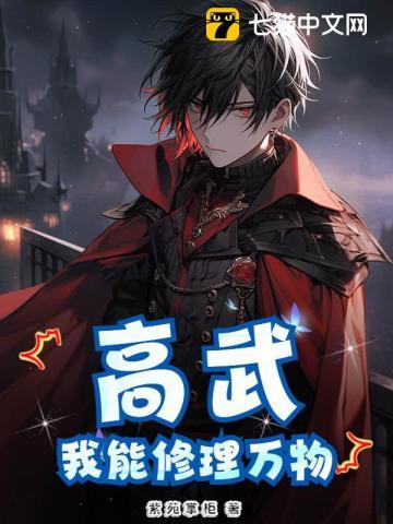高武之我能