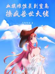 血族的宠文