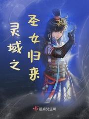 灵域圣族