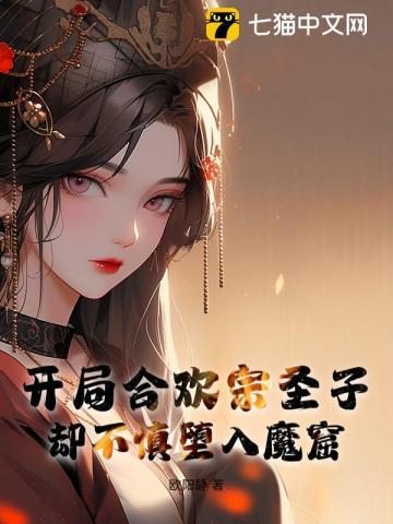 主角是合欢宗弟子