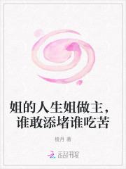 姐姐的一生是勤劳善良的一生