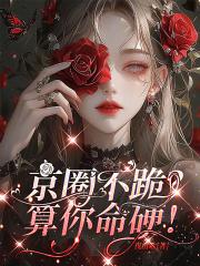 玄门大佬在娱乐圈