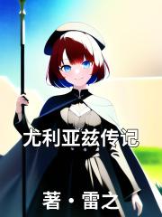 尤利娅 武器