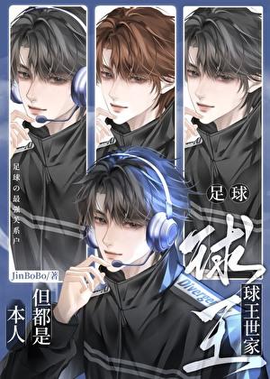 足球球王是谁