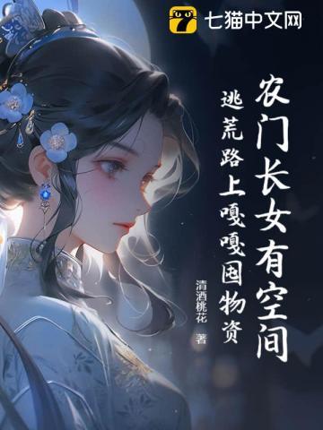农门长女免费阅读