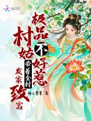 极品村民之书全文免费阅读