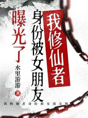 我修仙者的身份被我