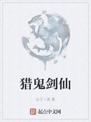 怨剑仙是什么鬼