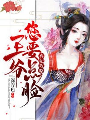 弃妃翻身