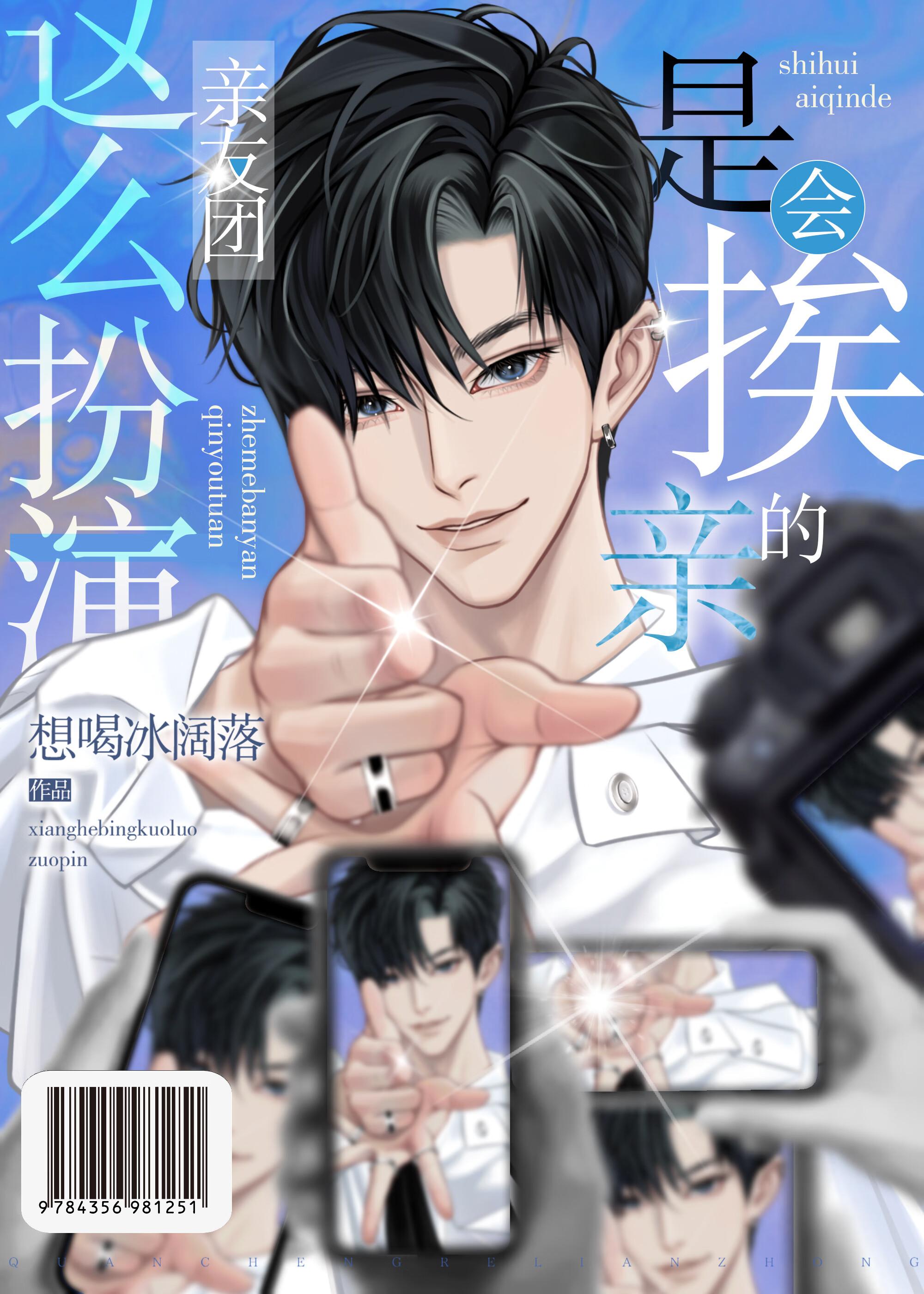 这么扮演亲友团是会挨亲的快穿晋江