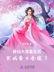 修仙大佬重生都市