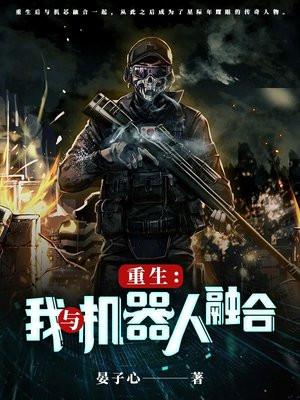 我和机器人之间的故事