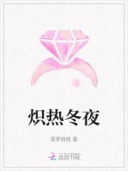 炽热炽烈