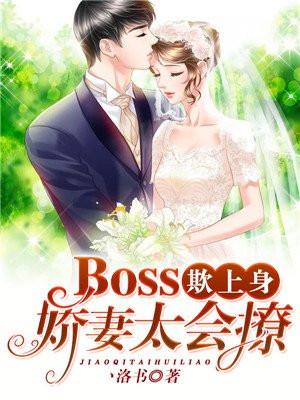 boss太生猛