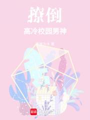 撩到高冷男神