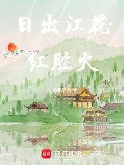 春来江水绿如蓝是哪里