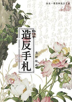 红楼之薛三姑娘