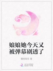 娘娘她又上战场了