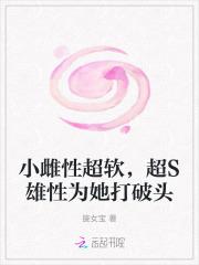 超雌性是什么意思