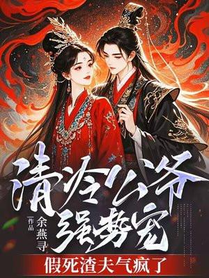 清冷公主