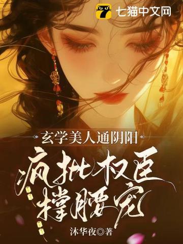 太子的白月光是她堂姐娶她只是为了