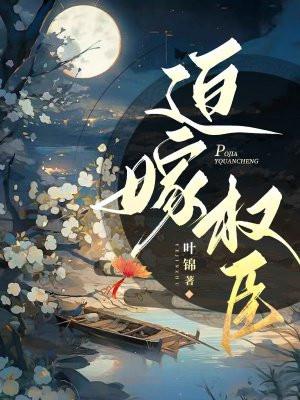 迫嫁全本免费阅读
