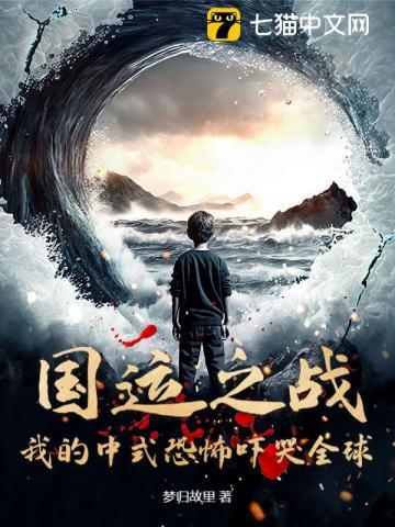 国运之战纪录片