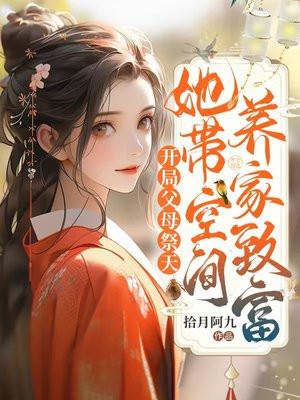 开局亲生父母给一个亿的