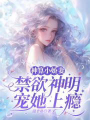 神算大小姐免费阅读