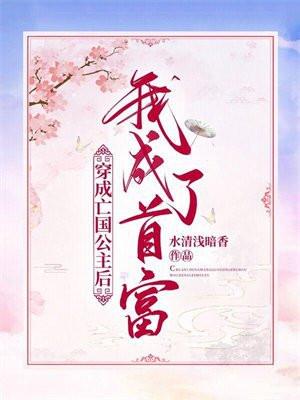 穿成亡国之君后娶了摄政王免费阅读