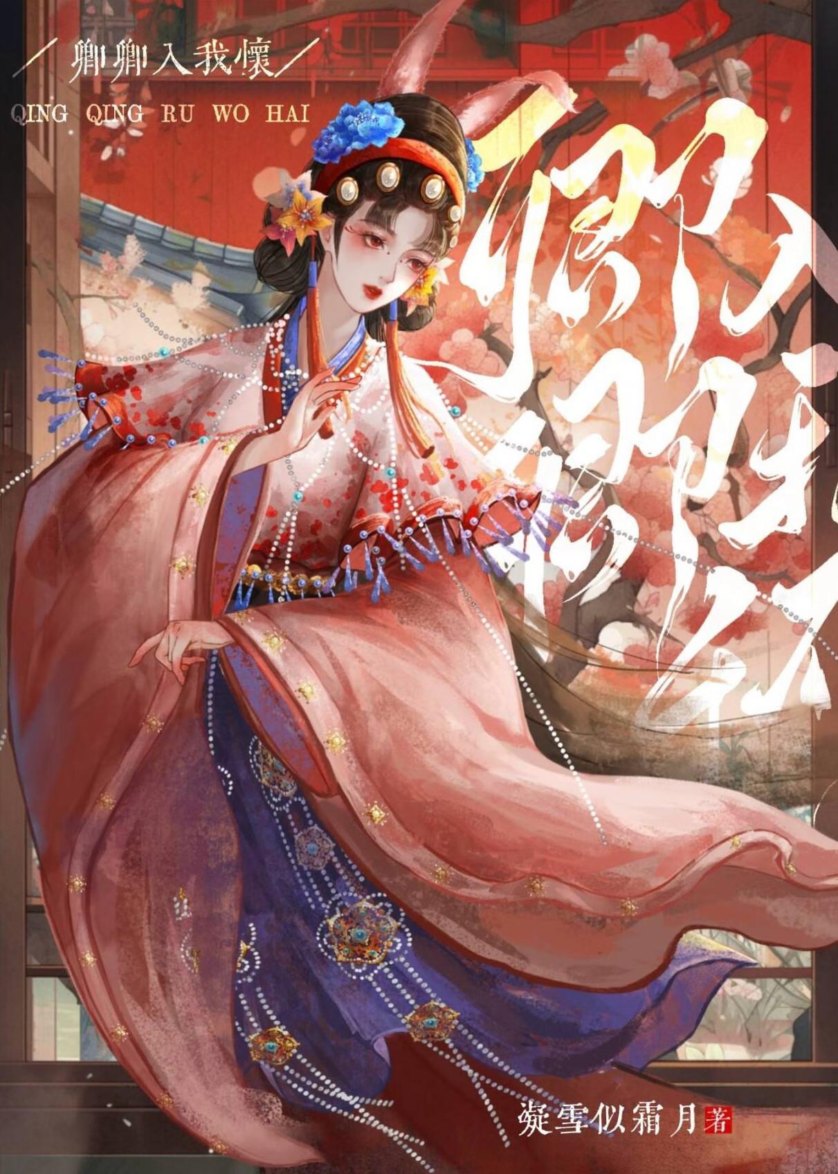 卿卿入我怀txt