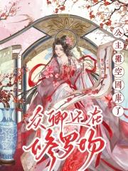公主帮我搬砖