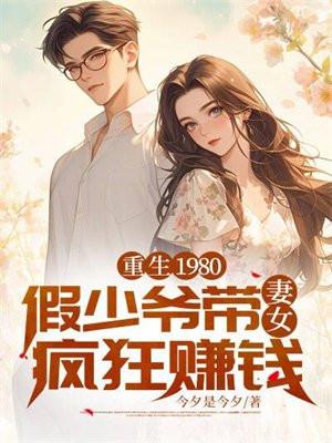 重生八零年代假夫妻