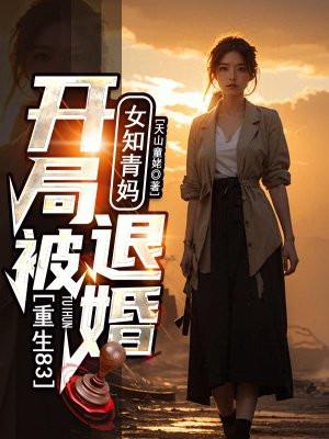 重生开局被女主角退婚