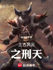 上古刑天图