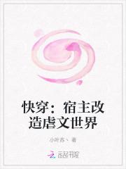 快穿宿主爱改变剧情