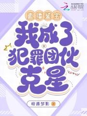 直播鉴宝这很有盼头