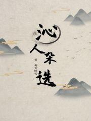 沁人的拼音怎么读音