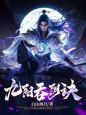 阴阳吞天诀