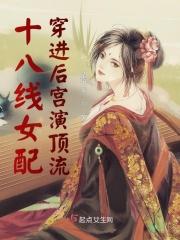 十八线女配穿进后宫演顶流 望沧笙