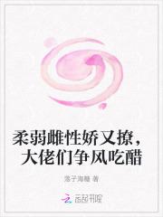 柔弱小姐是大佬