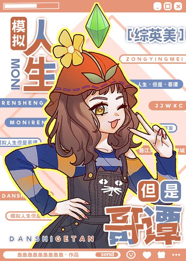模拟人生哥特