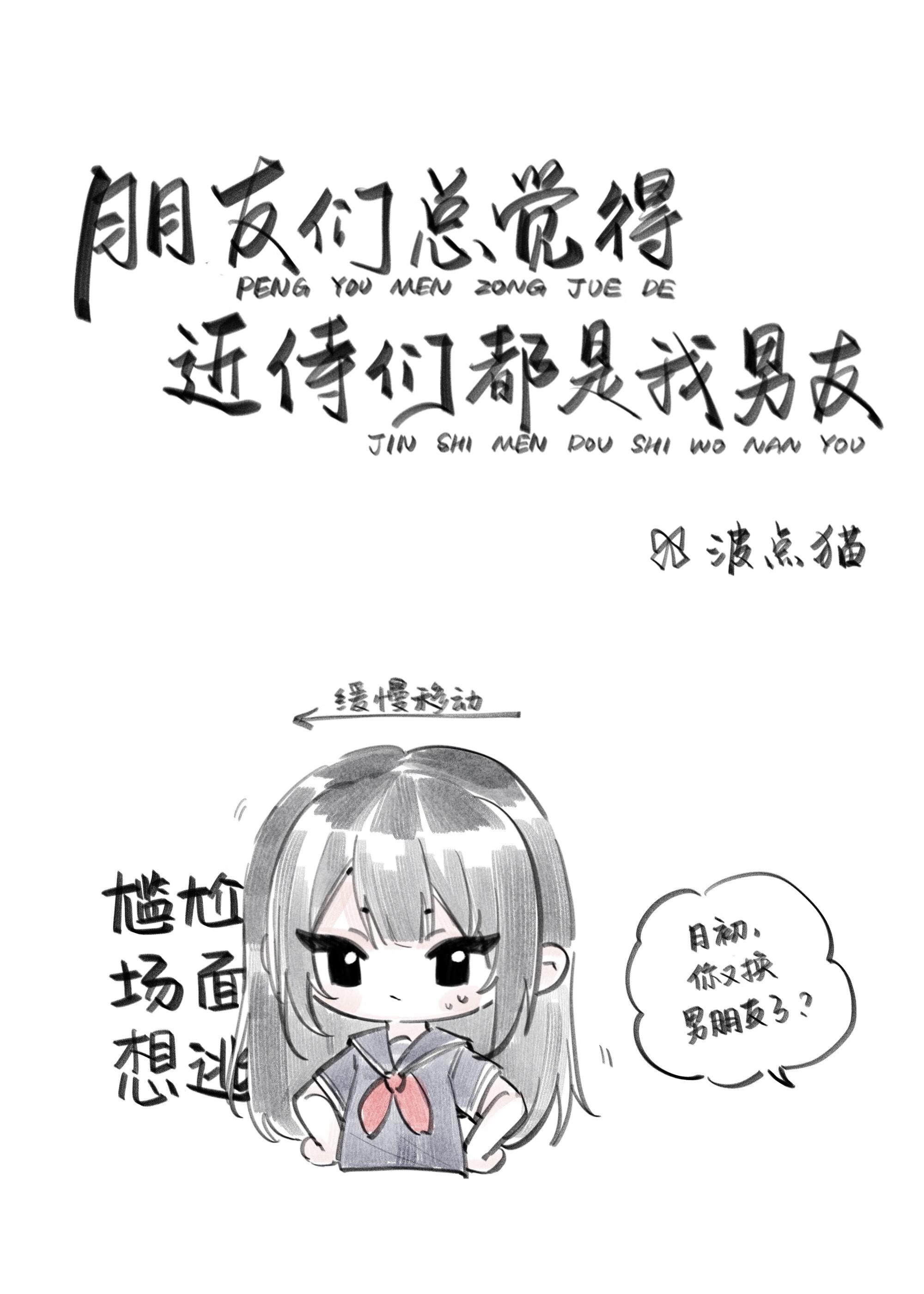 所有朋友都觉得我男朋友不好