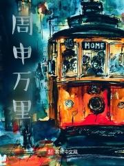 男主叫周万里