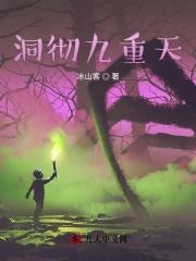 九洞天传说
